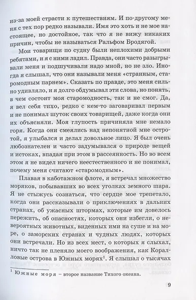 Коралловый остров. Сказка Тихого океана - фото 9