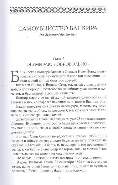 Нат Пинкертон - король сыщиков. Голова неизвестного - фото 4