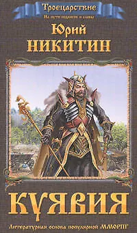 Куявия - фото 1