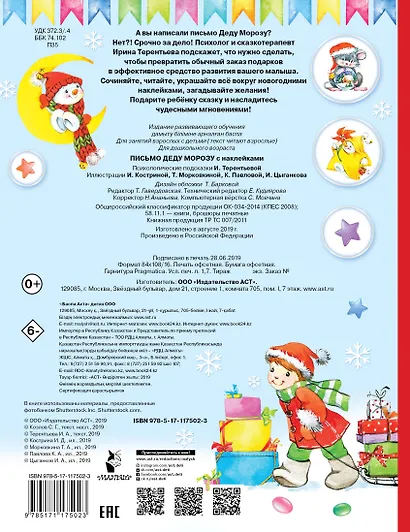 Письмо Деду Морозу с наклейками - фото 2