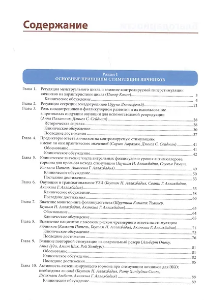 Руководство по индукции овуляции и протоколам стимуляции яичников - фото 2
