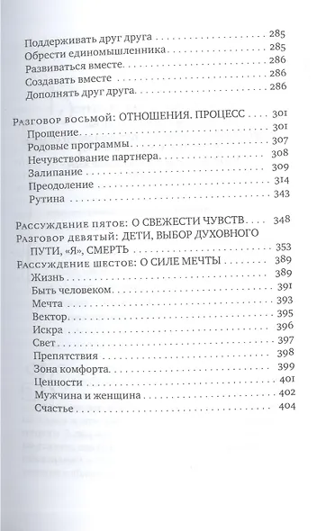 Деньги, секс, духовность и другие приключения - фото 4