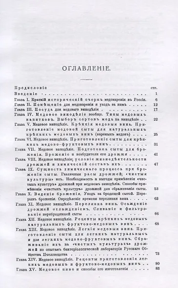 Медовое плодовое и ягодное виноделие как доходная отрасль пчеловодства - фото 2