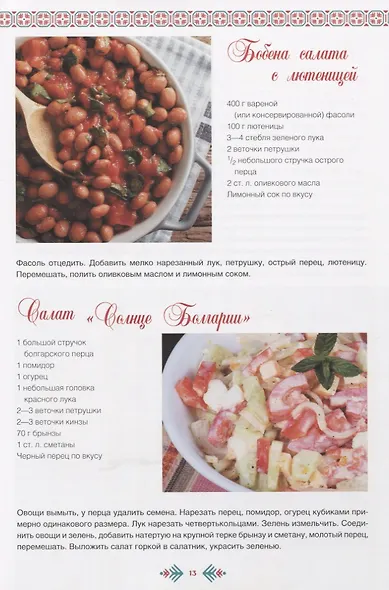 Болгарская кухня - фото 6