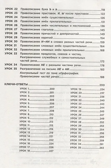 Русский язык на "отлично". 10 класс. Пособие для учащихся - фото 3