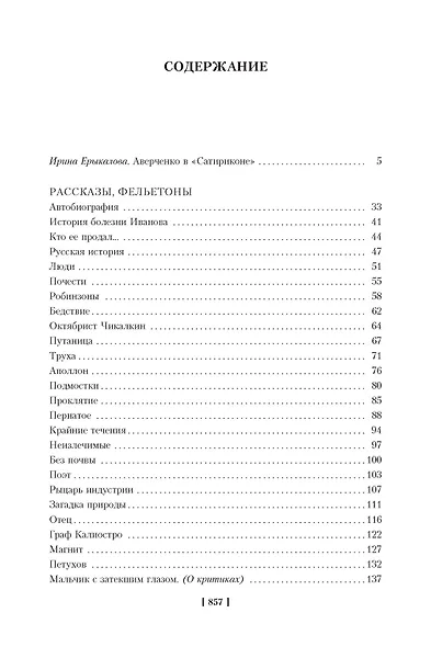 О хороших, в сущности, людях! Рассказы (юмористические) - фото 3