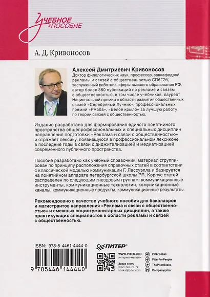 Реклама и связи с общественностью. Словарь-справочник ключевых терминов. Учебно-справочное пособие - фото 2