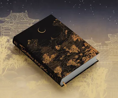 Тысячи Осеней. Том 2. (Лимитированное издание) - фото 4