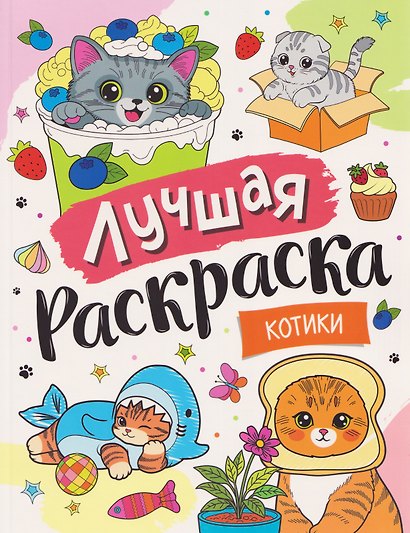 Котики - фото 1