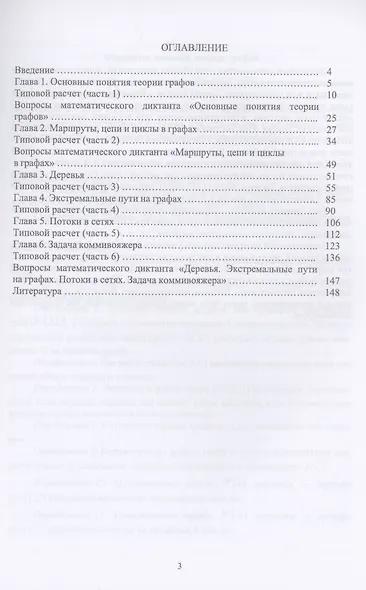 Практикум и индивидуальные задания по элементам теории графов (типовые расчеты). Учебное пособие - фото 2