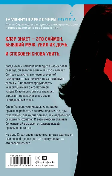 Неудобная женщина - фото 2