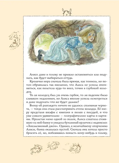 Алиса в Стране Чудес - фото 9