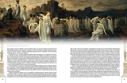 Мифы Древней Греции - фото 5