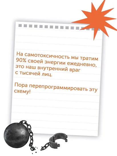 Детокс внутреннего «Я». Как избавиться от самотоксичности и стать свободным - фото 6