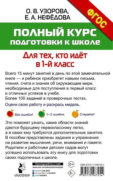 Полный курс подготовки к школе. Для тех, кто идёт в 1-й класс - фото 2