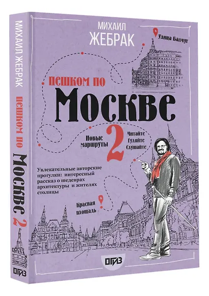 Пешком по Москве 2 - фото 3