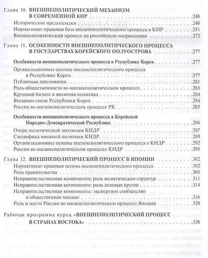 Внешнеполитический процесс на Востоке (м) Стрельцова - фото 4