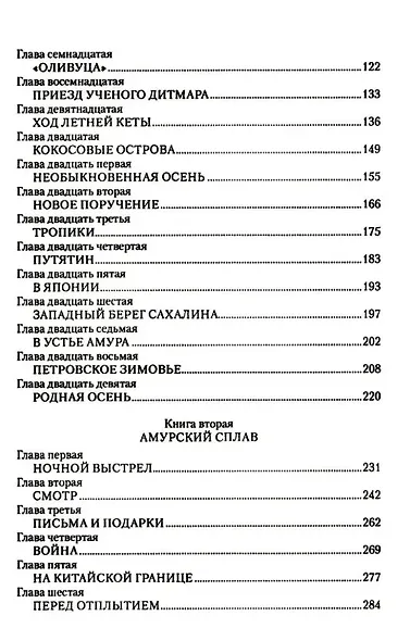 Война за океан: роман - фото 3