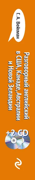 Разговорный английский в США, Канаде, Австралии и Новой Зеландии - фото 4
