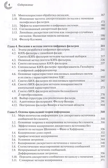 Основы теории цифровой обработки сигналов: Учебное пособие. Издание 8 -е , исправленное. - фото 4