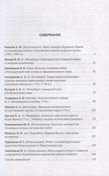 Граница Ниенштадтского мира - Линия Петра Великого: Материалы международной научной конференции (6-9 октября 2021 года, г. Выборг). Часть I - фото 2