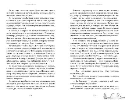 Перед рассветом - фото 4