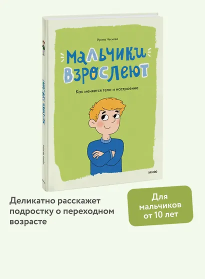 Мальчики взрослеют. Как меняется тело и настроение - фото 4