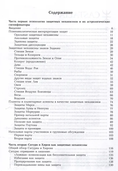 Барьеры и границы. Гороскоп и защитные механизмы человека - фото 3