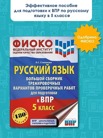 Русский язык. Большой сборник тренировочных вариантов проверочных работ для подготовки к ВПР. 5 класс - фото 3