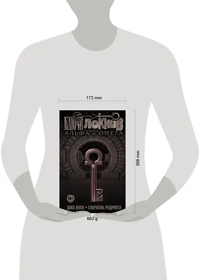 Ключи Локков. Том 6. Альфа и Омега - фото 4