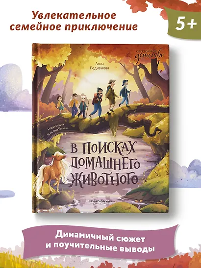 В поисках домашнего животного - фото 7