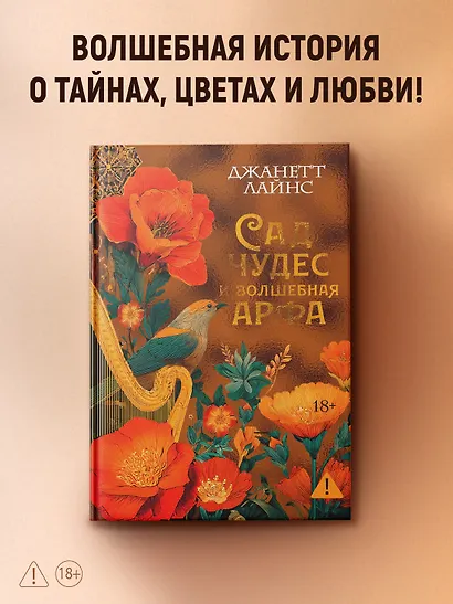Сад чудес и волшебная арфа - фото 4