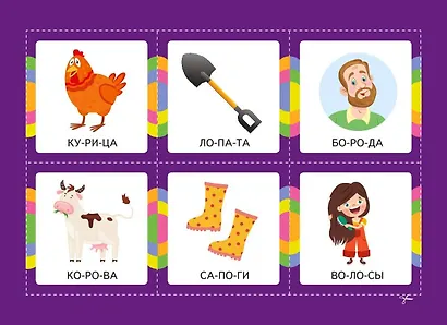 Учусь читать - фото 8