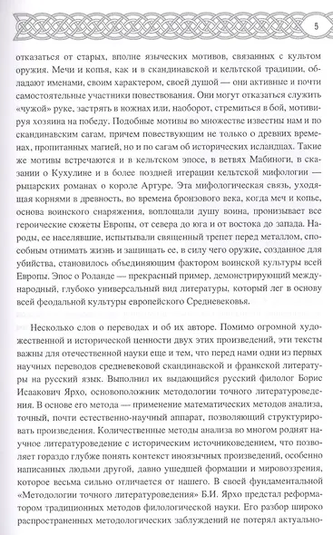 Германский эпос Северной и Южной Европы. К 130-летию Б.И.Ярхо - фото 4