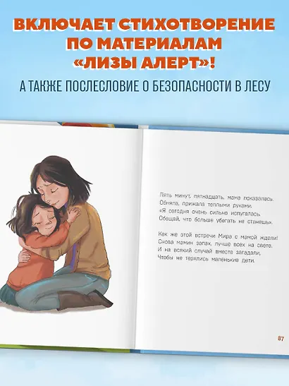 Детям о важном. Про Миру и других. Как подружиться с эмоциями - фото 9