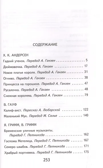 Дюймовочка. Сказки зарубежных писателей - фото 2
