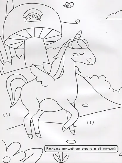 Феи и единороги. Книжка с наклейками - фото 3