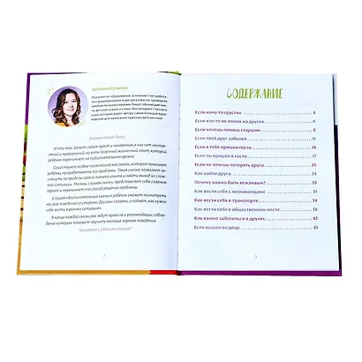 Воспитательные сказки - фото 2