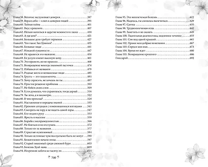 Грезы принцессы Цзюлин - фото 13