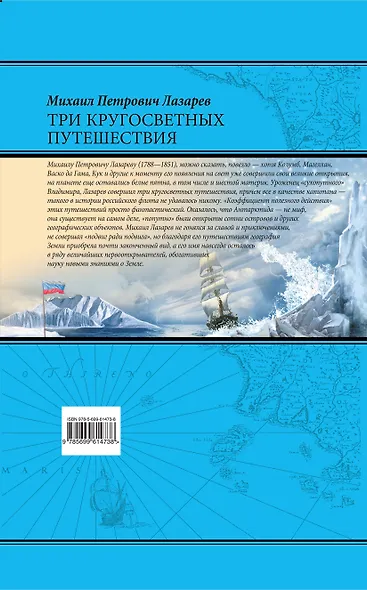 Три кругосветных путешествия - фото 2