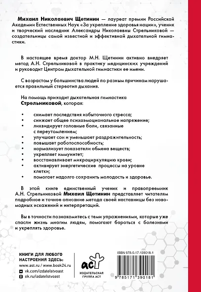 Дыхание по Стрельниковой - для тех, кому за 50… - фото 2
