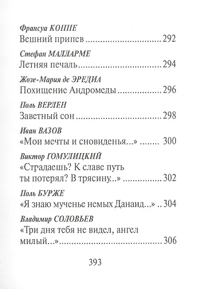 "Стрелы Амура". Стихи о любви - фото 12