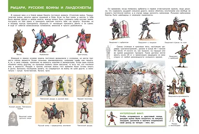 Солдаты. От древнего войска до армии будущего. Моя первая энциклопедия с наклейками - фото 4