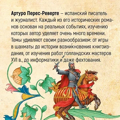 Фламандская доска - фото 5