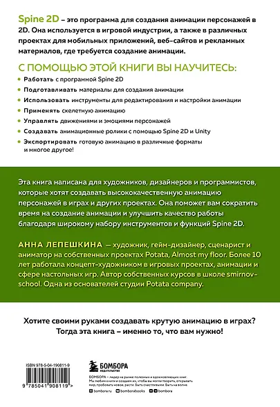 Основы анимации в Spine 2D для начинающих. Как создавать крутые игры без гигантских бюджетов - фото 2