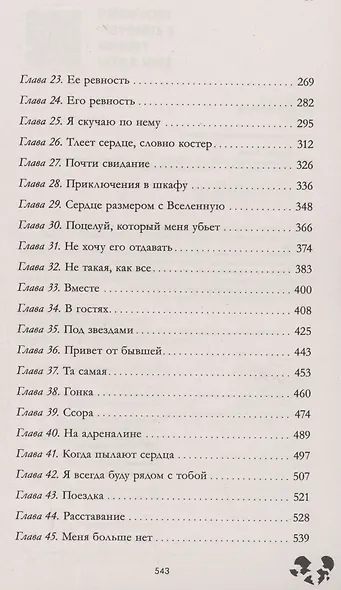 Твое сердце будет разбито - фото 10