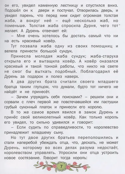 Лучшие сказки. Братья Гримм - фото 6