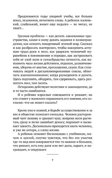 Как любить ребенка - фото 9