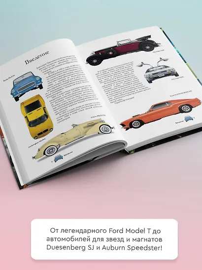 Автомобили. Популярный иллюстрированный гид - фото 5