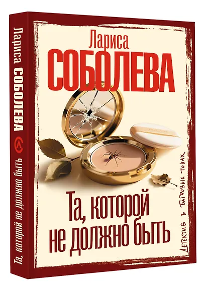 Та, которой не должно быть - фото 3